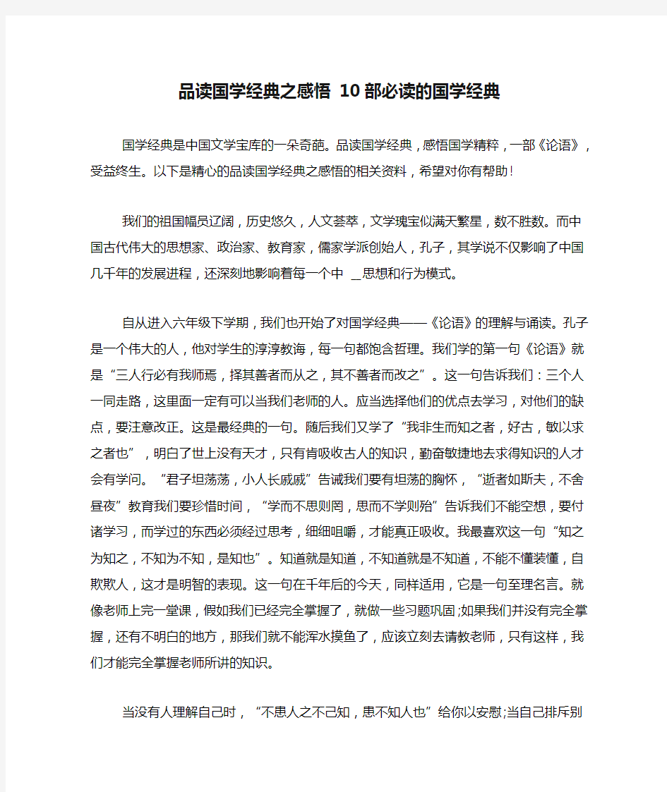 品读国学经典之感悟 10部必读的国学经典