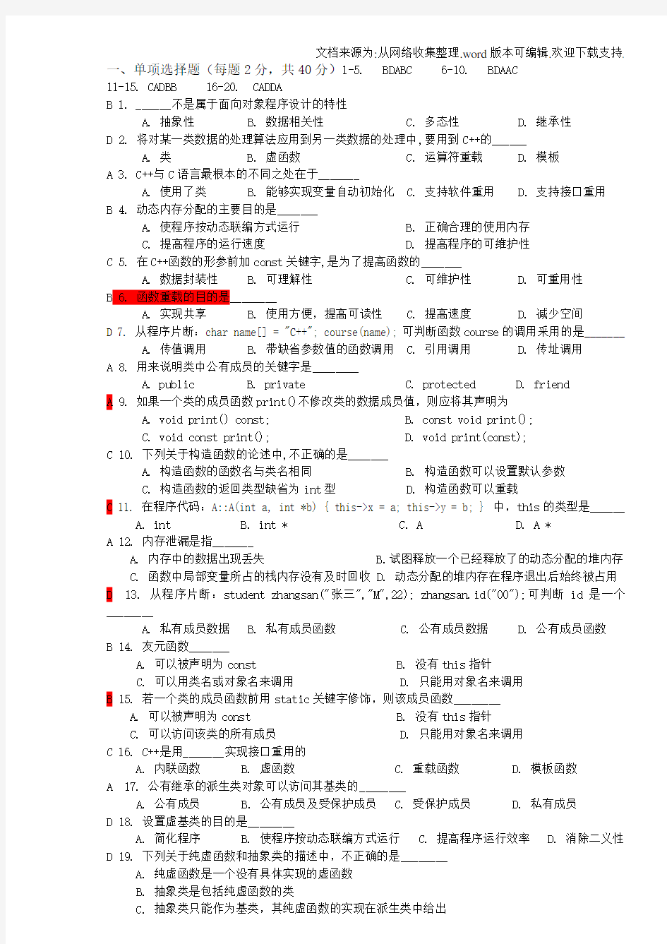 大学C期末考试试卷(含答案)