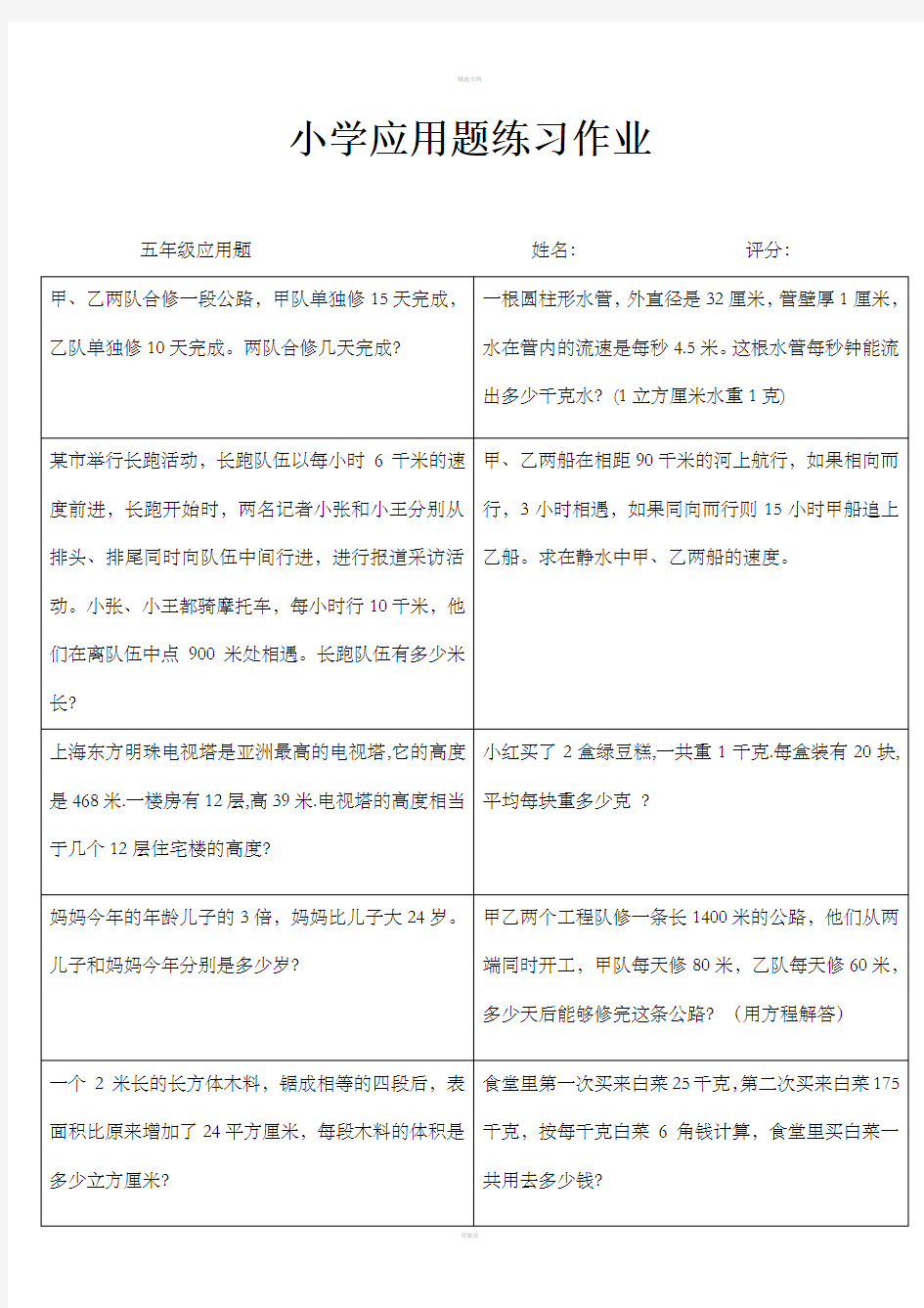 小学五年级数学提优训练(25)