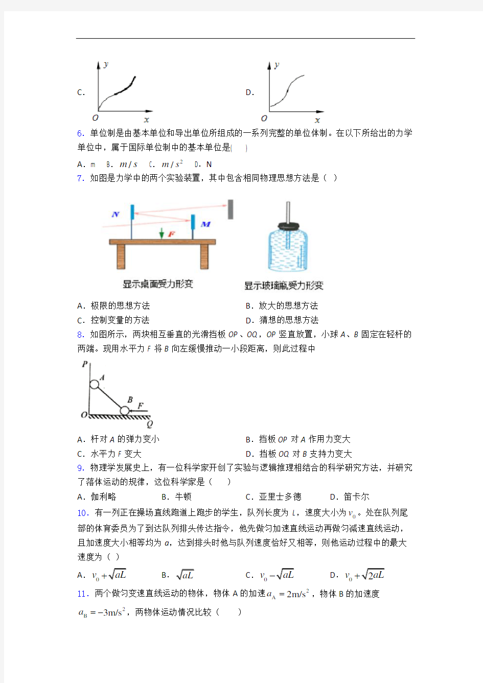 江苏省南通中学高一 物理上学期12月月质量检测考试试题卷 及答案