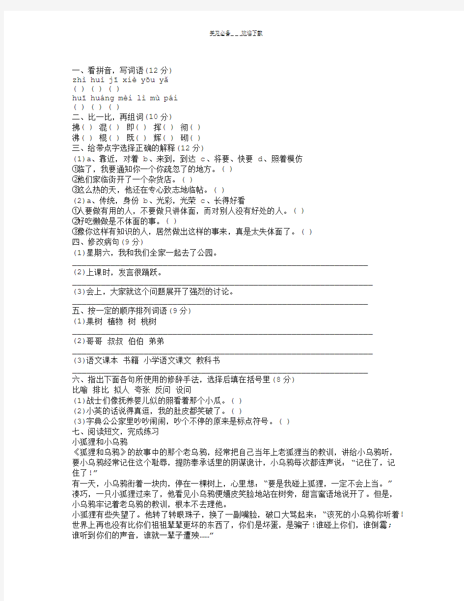 小学四年级语文下册全套单元测试题(S版)