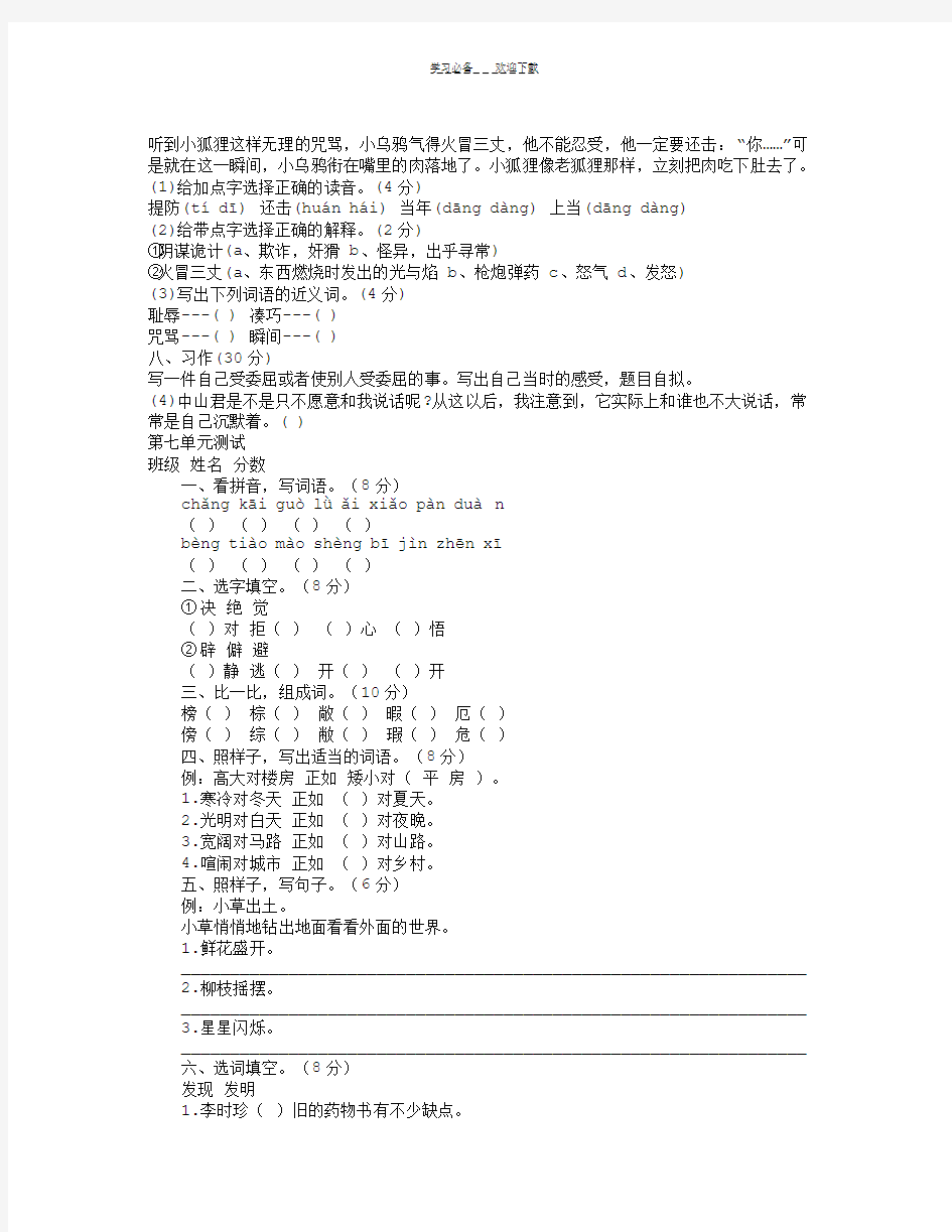 小学四年级语文下册全套单元测试题(S版)