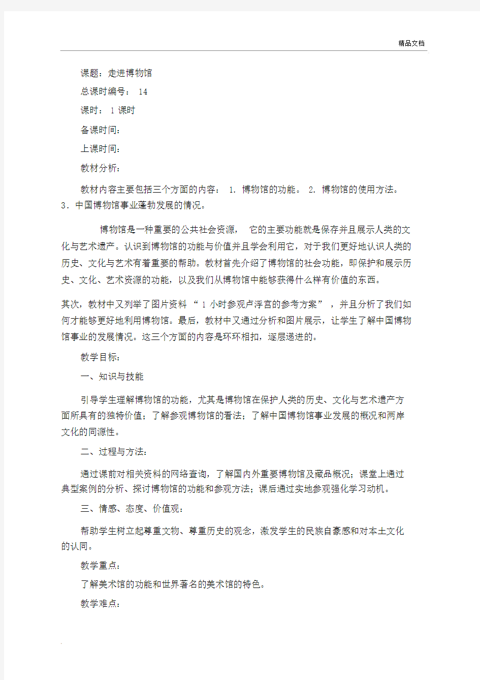 走进博物馆(教案).docx