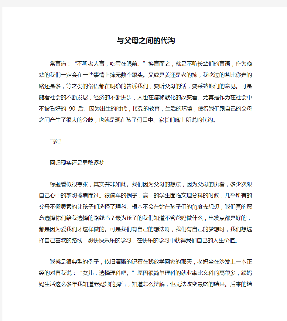 与父母之间的代沟