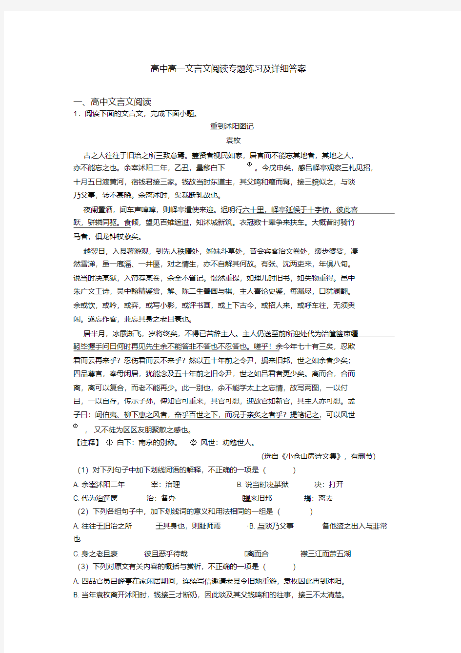 高中高一文言文阅读专题练习及详细答案