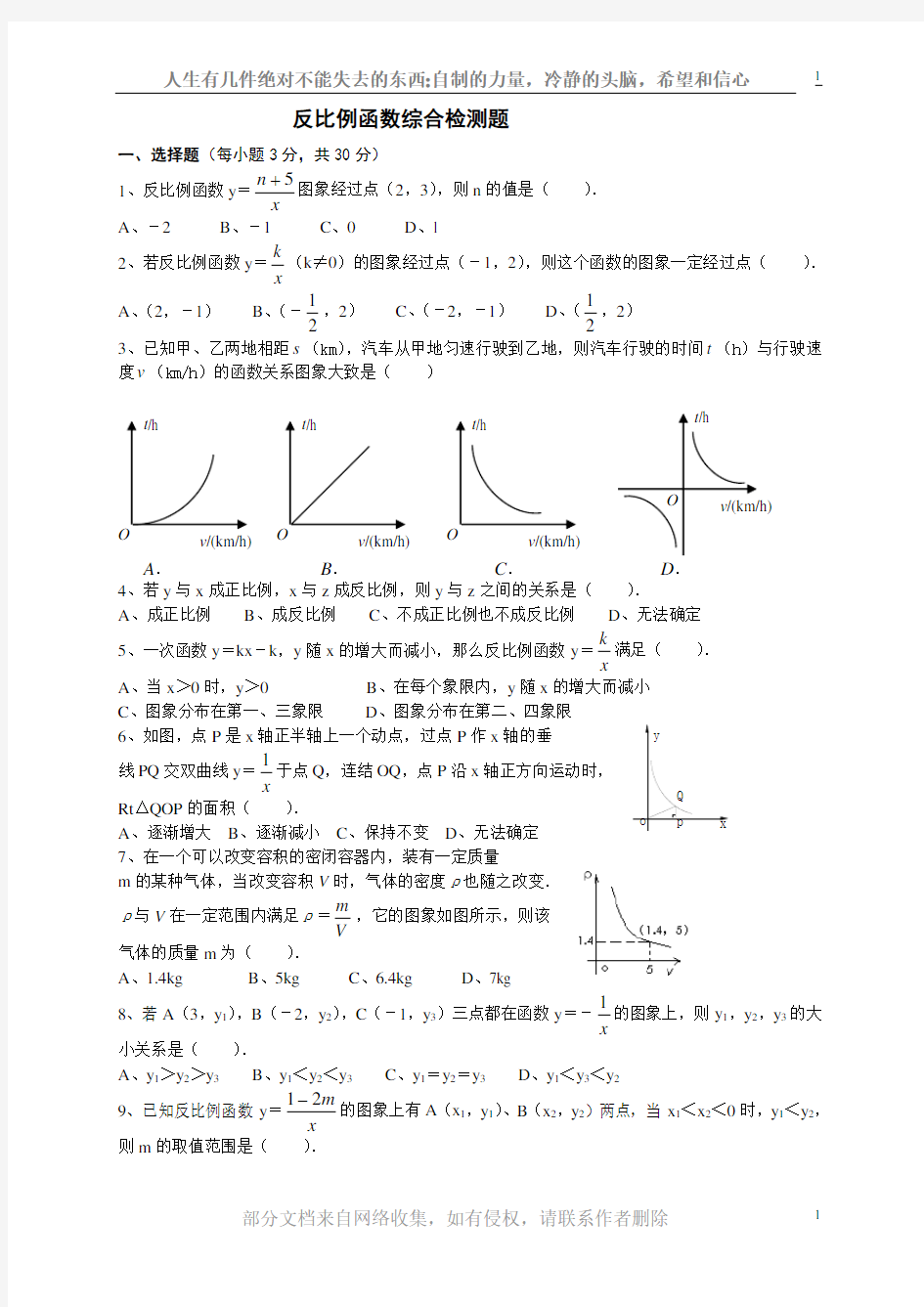 反比例函数单元测试题