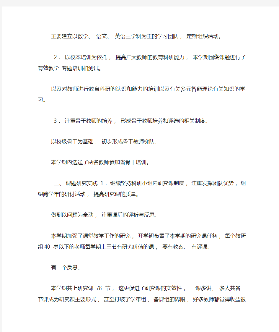 高中学校教育教科研工作总结