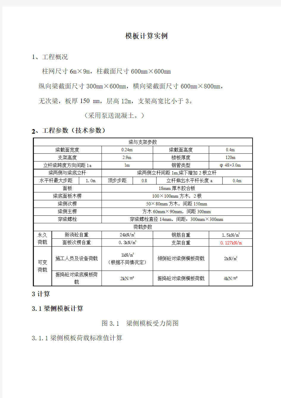 梁计算实例