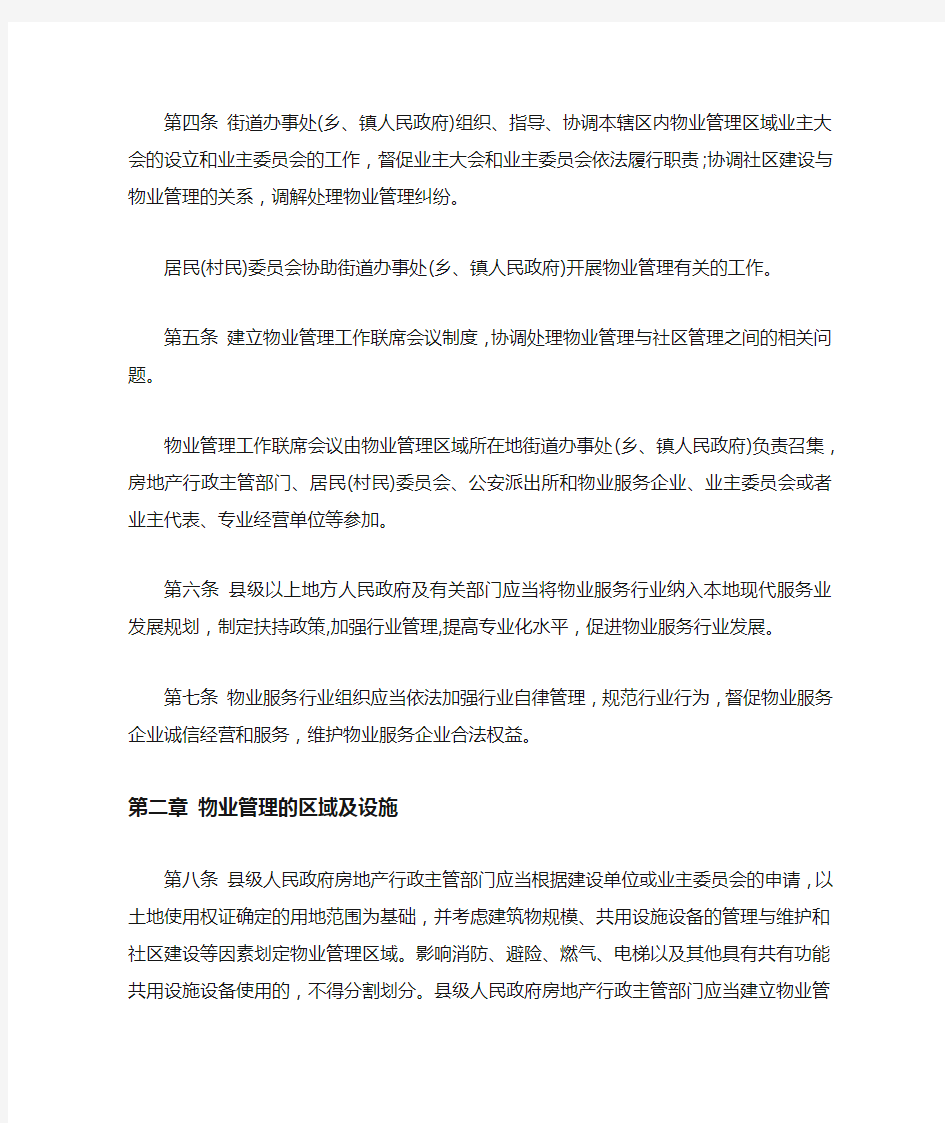 四川省物业管理条例2019