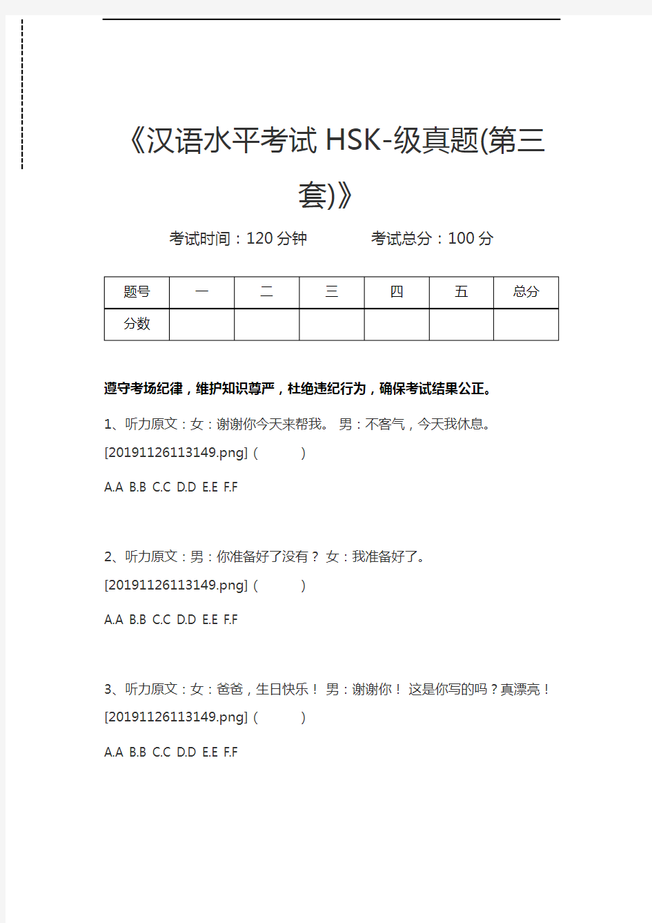 汉语水平考试汉语水平考试HSK-级真题(第三套)考试卷模拟考试题.docx