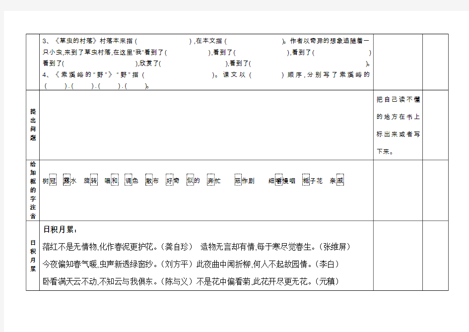 小学六年级语文上册预习单