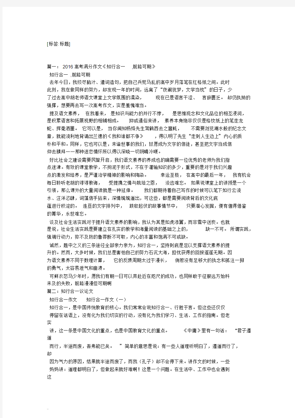 知行合一作文800字