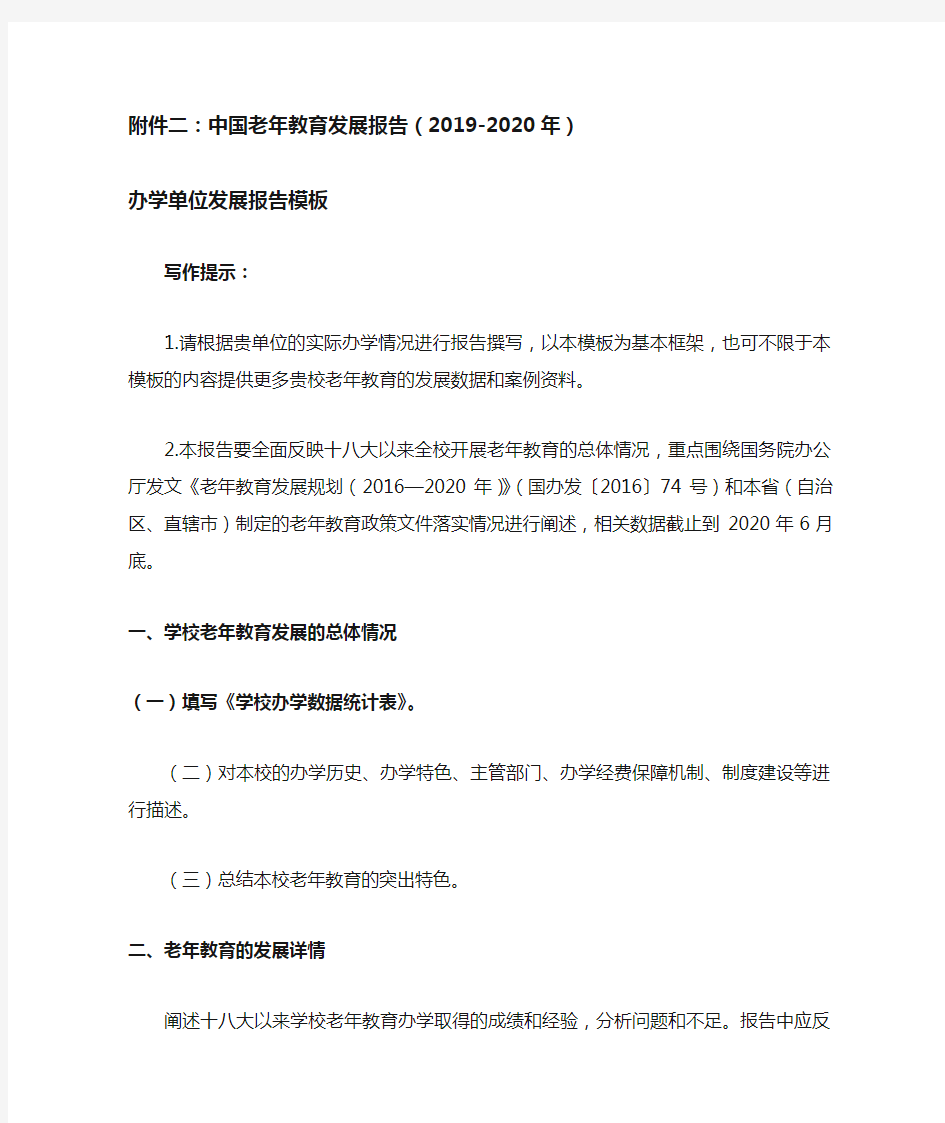 中国老年教育发展报告(2019-2020年)