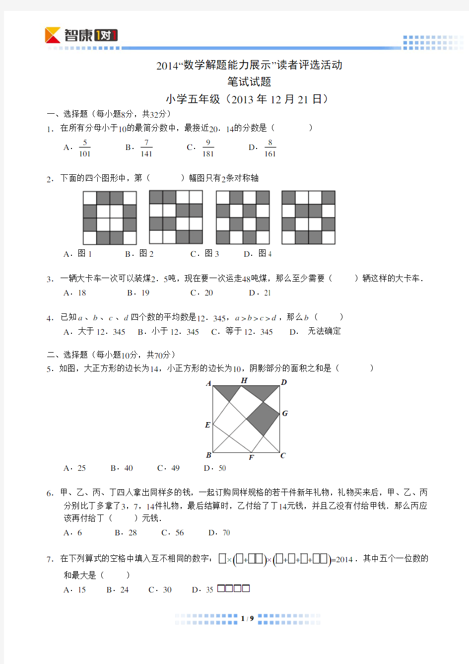 迎春杯五年级初赛试题及答案