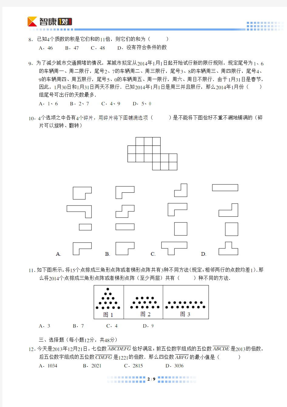 迎春杯五年级初赛试题及答案