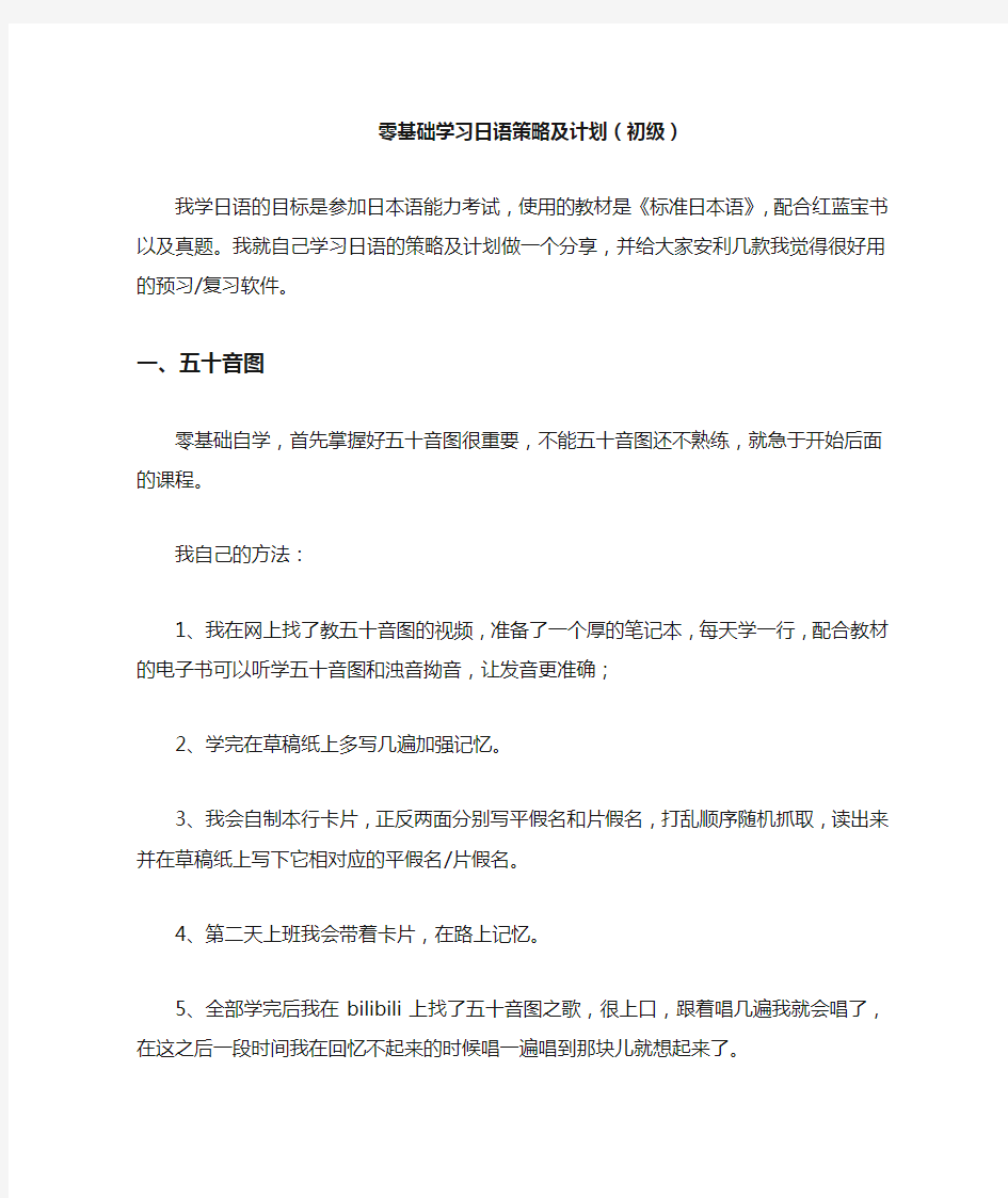 零基础学习日语策略及计划(初级)