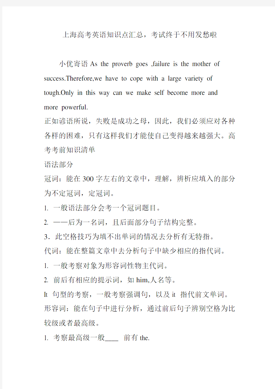 上海高考英语知识点汇总,考试终于不用发愁啦