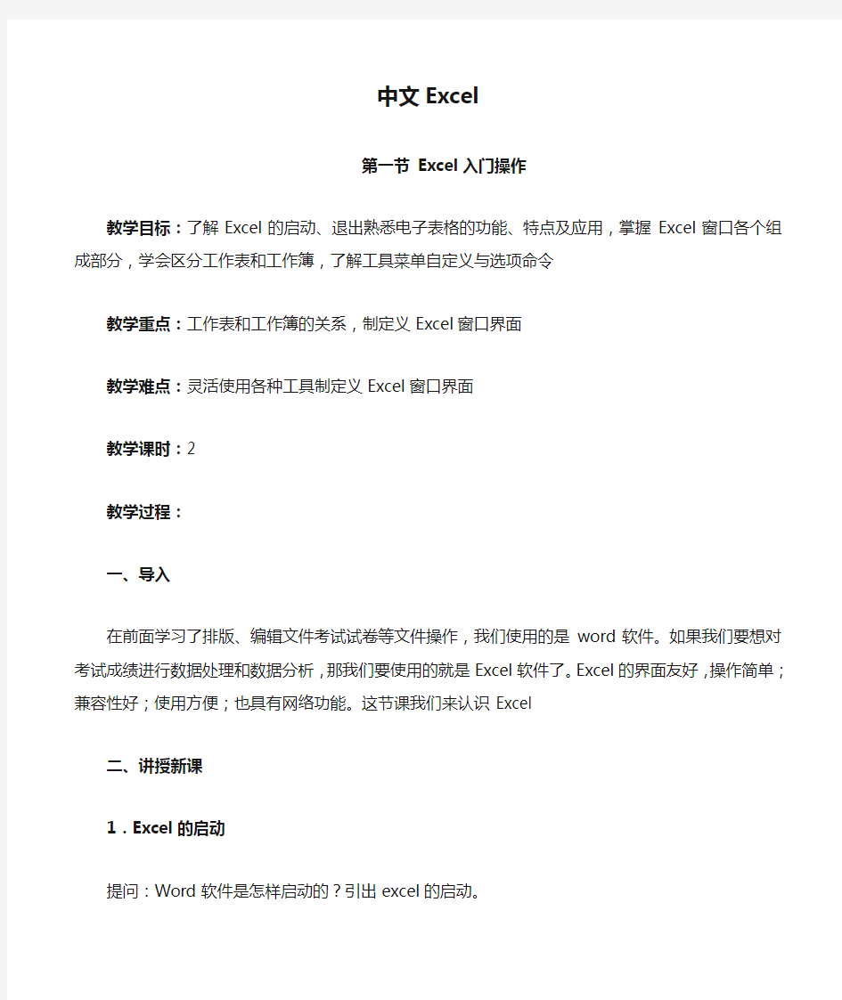 中文Excel讲课教案(全面)