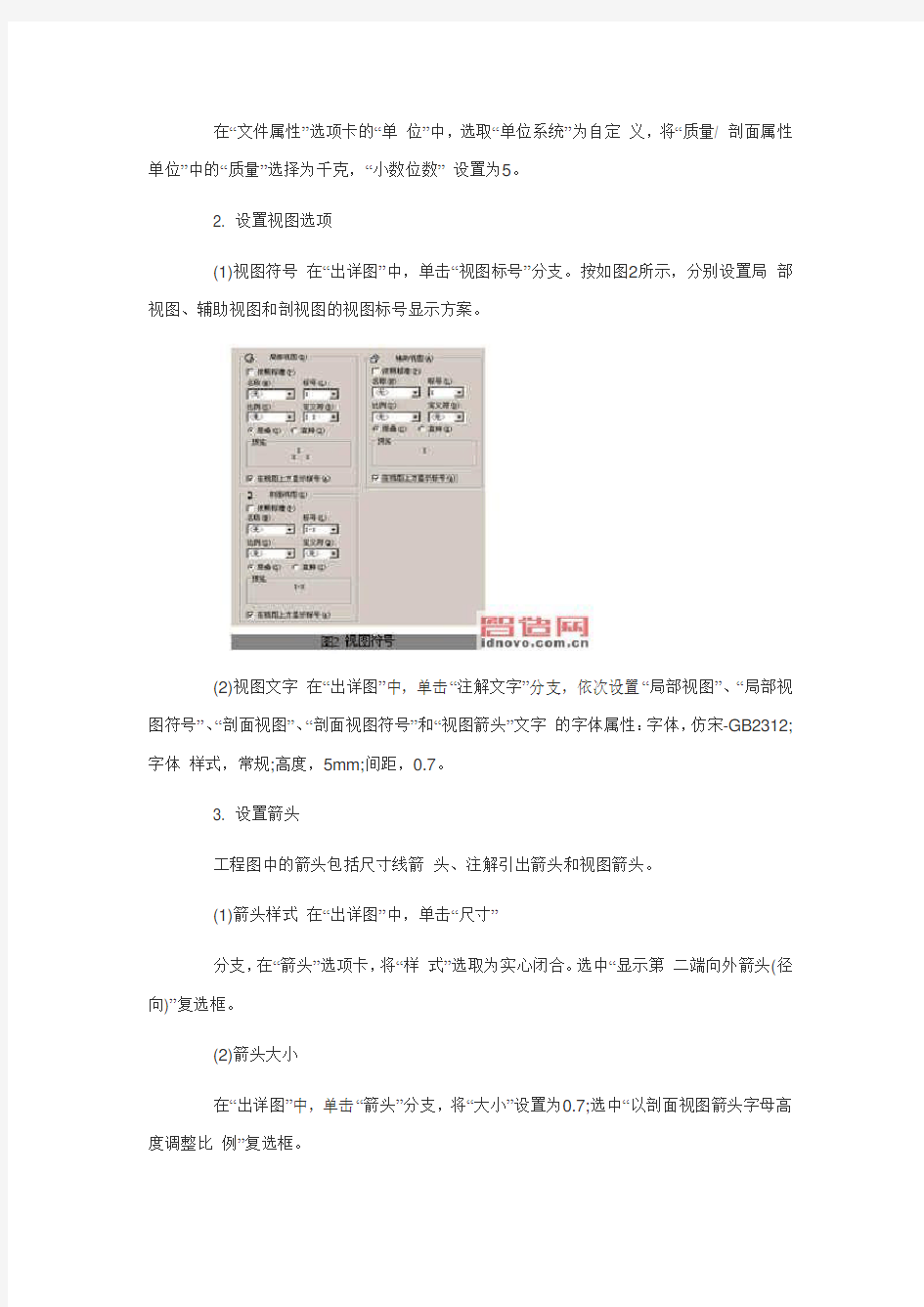 solidworks工程图模板设置