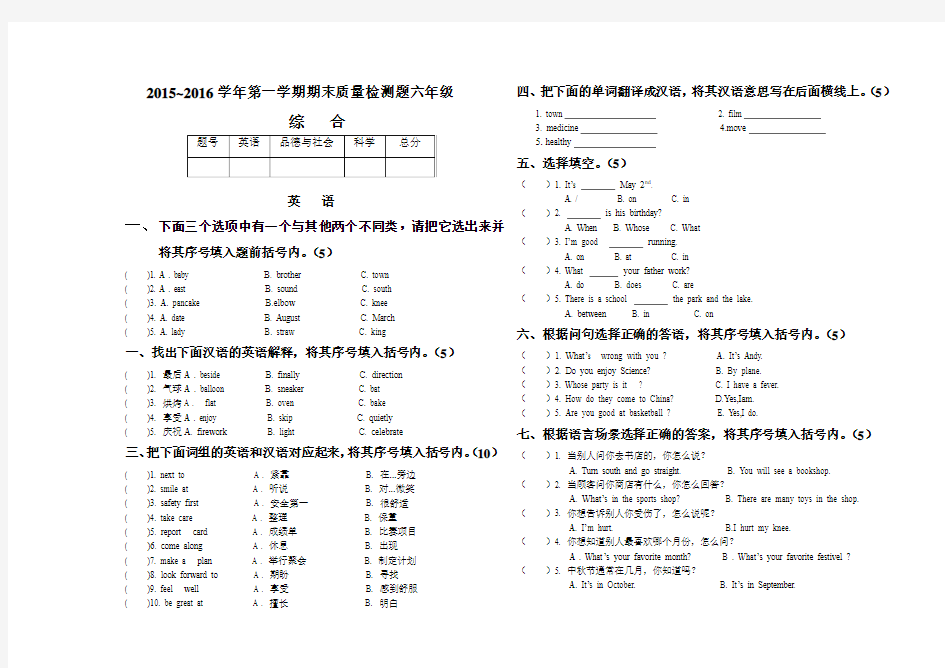 2015—2016学年湘教版六年级上册英语期末试卷