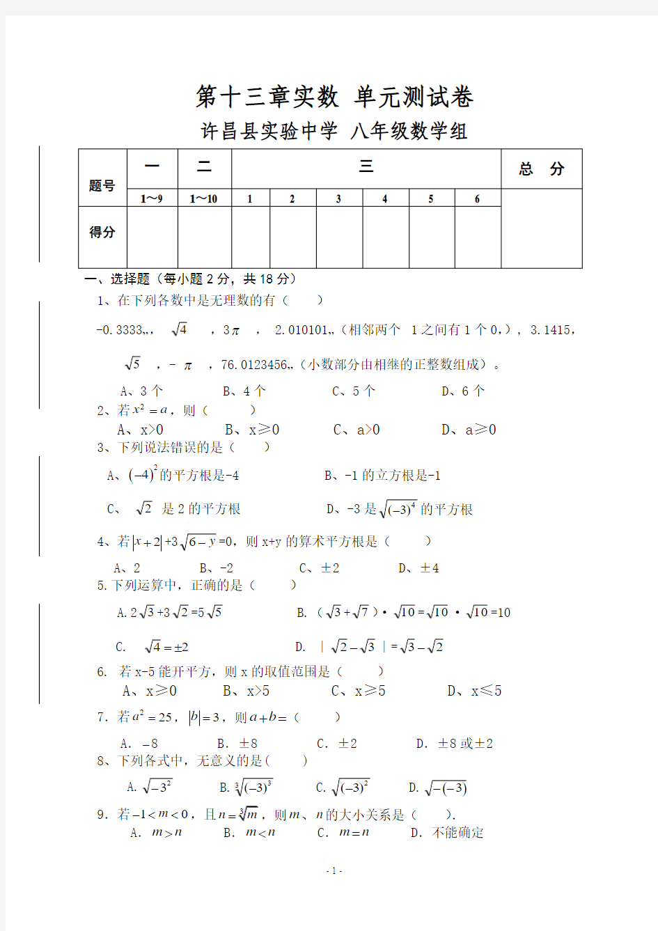 第十三章实数测试卷许昌县实验中学