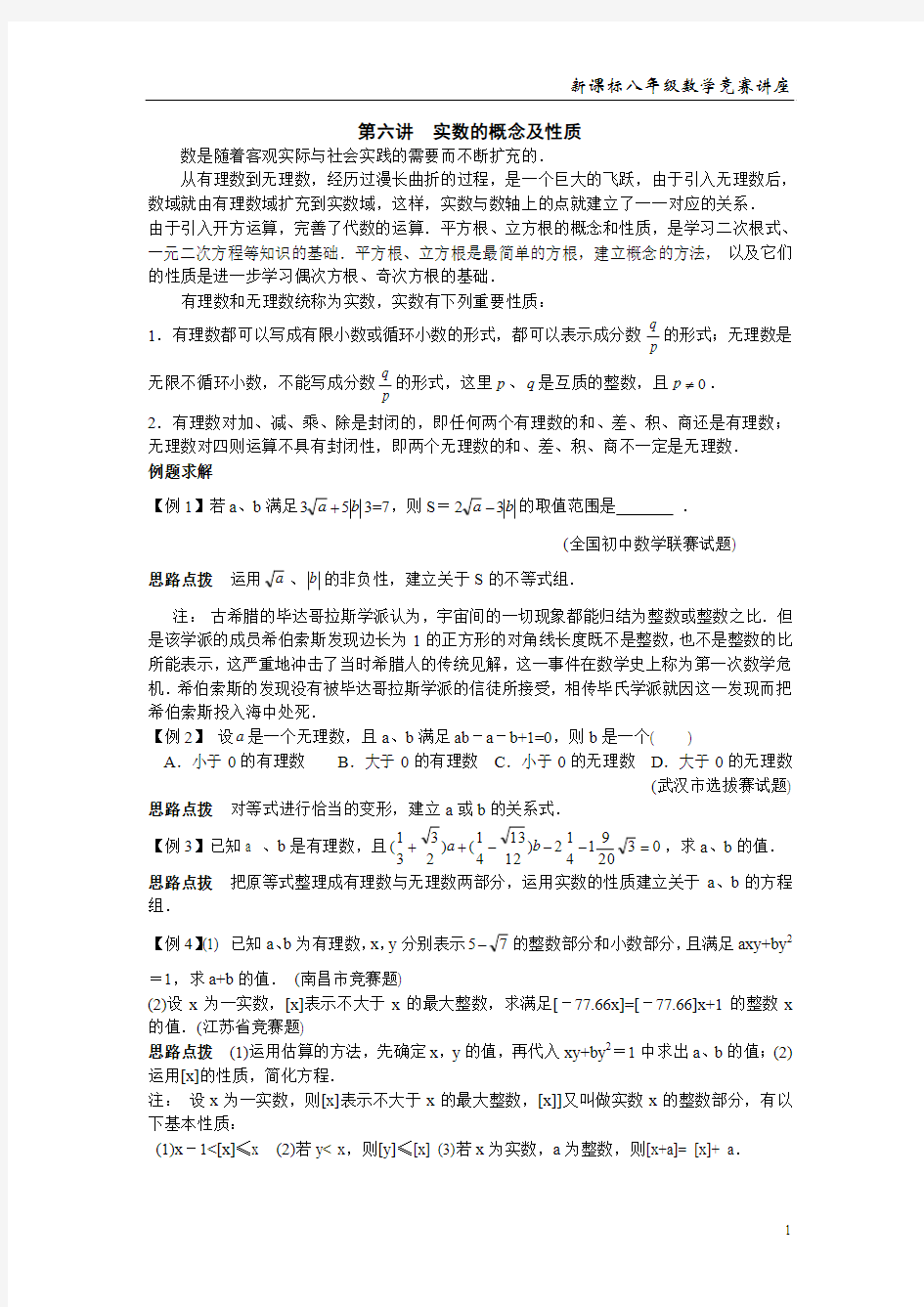 实数的概念及性质