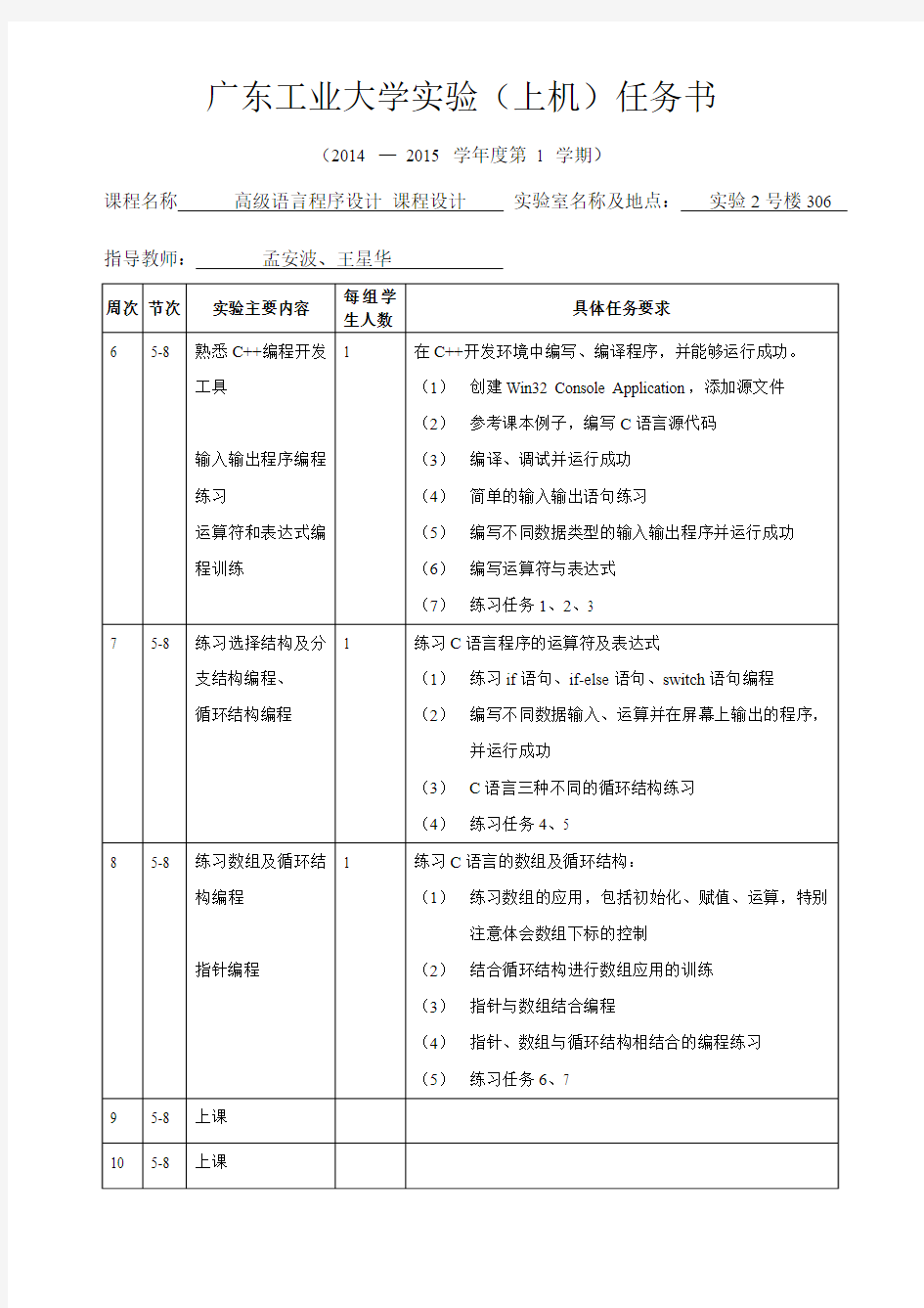 广东工业大学实验(上机)任务书2014版