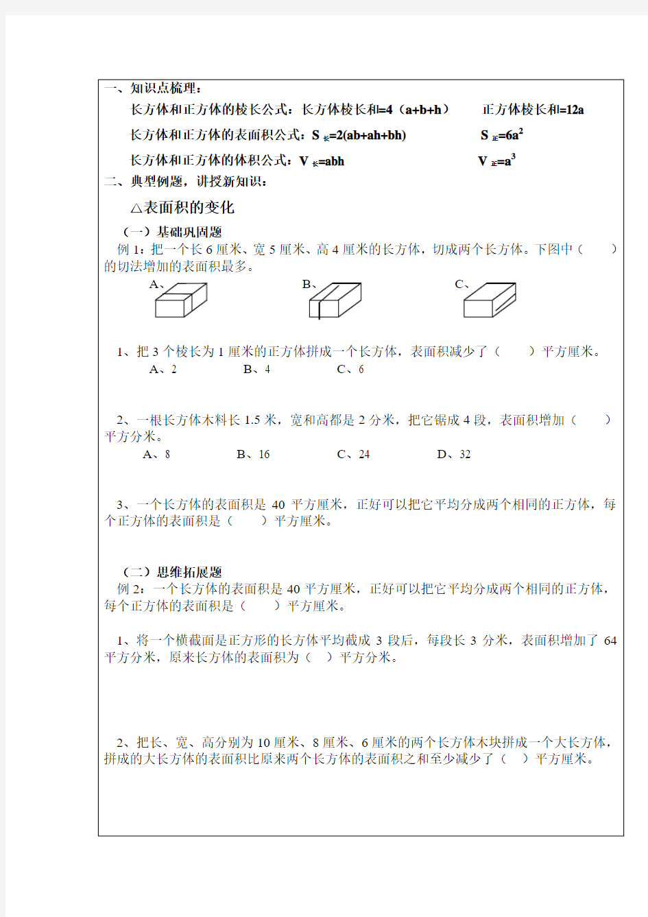 小学六年级数学经典题型