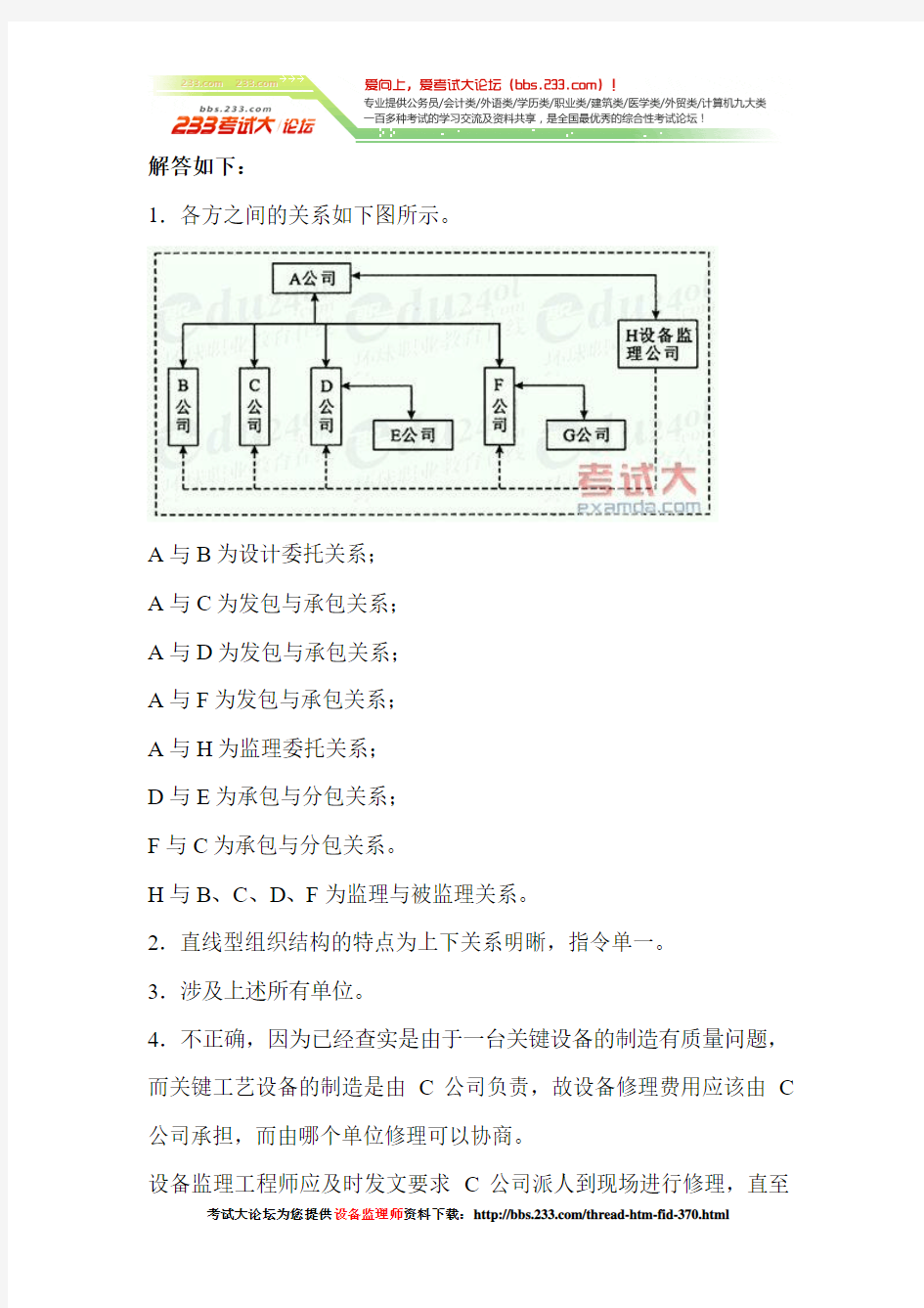 设备监理工程师——案例分析 [考试大论坛精品系列]