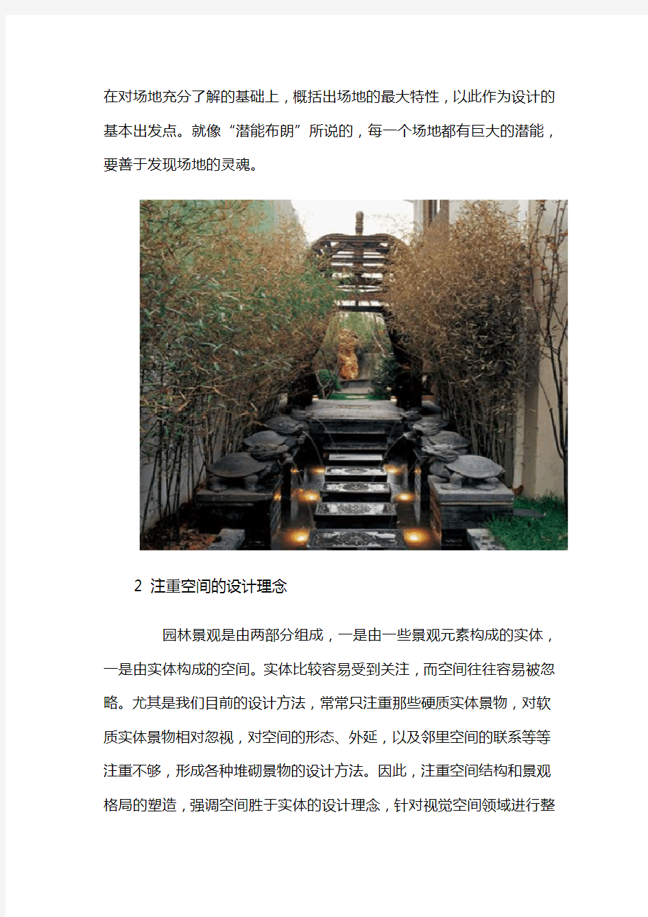 上海园林景观设计理念
