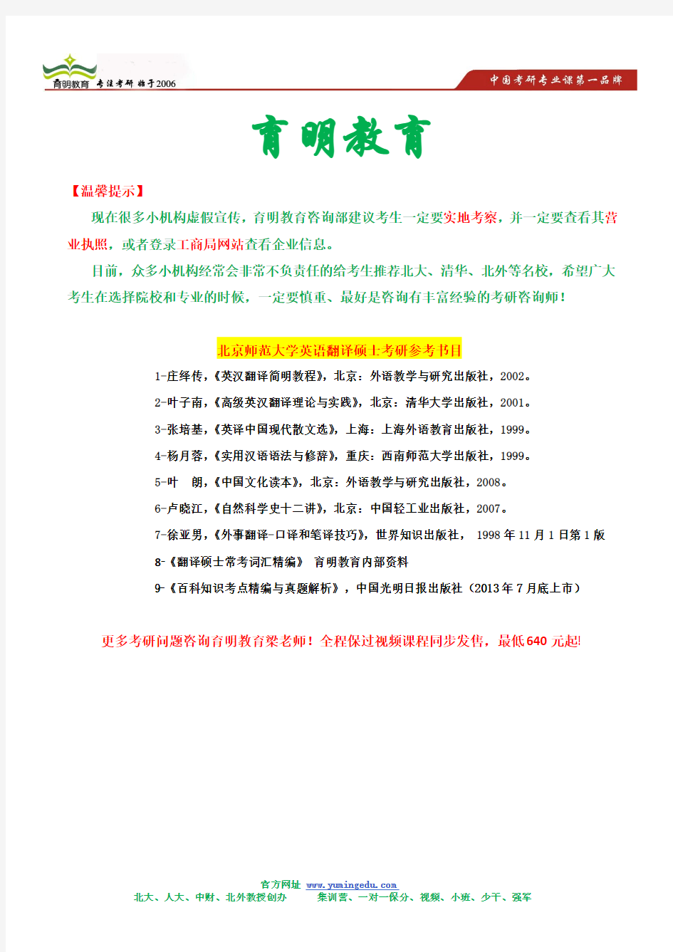 北京师范大学英语翻译硕士考研参考书目及其解析,百科知识精编笔记及其真题解析