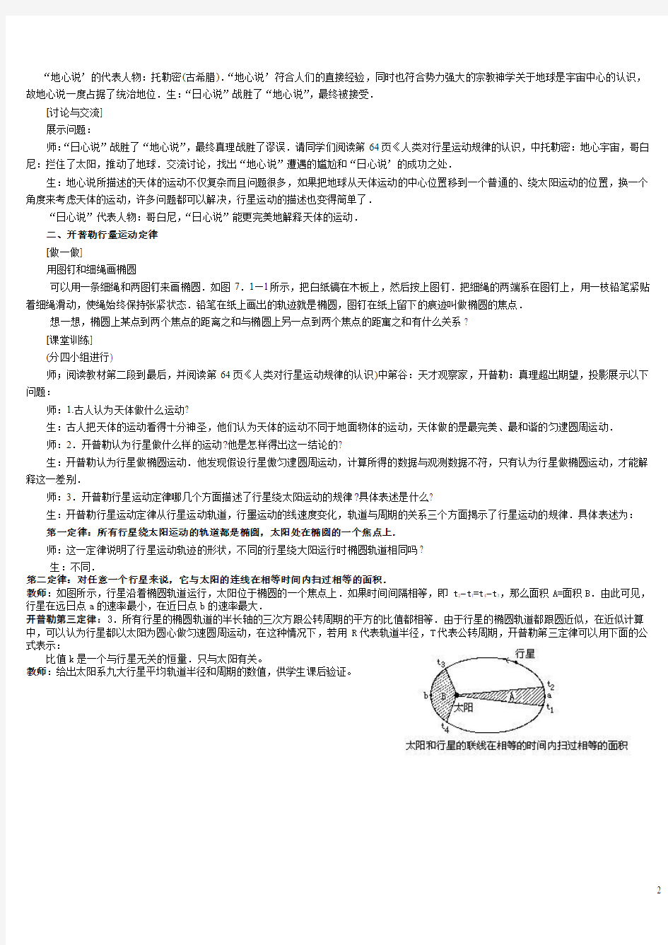 高中物理必修2_第六章万有引力与航天教案