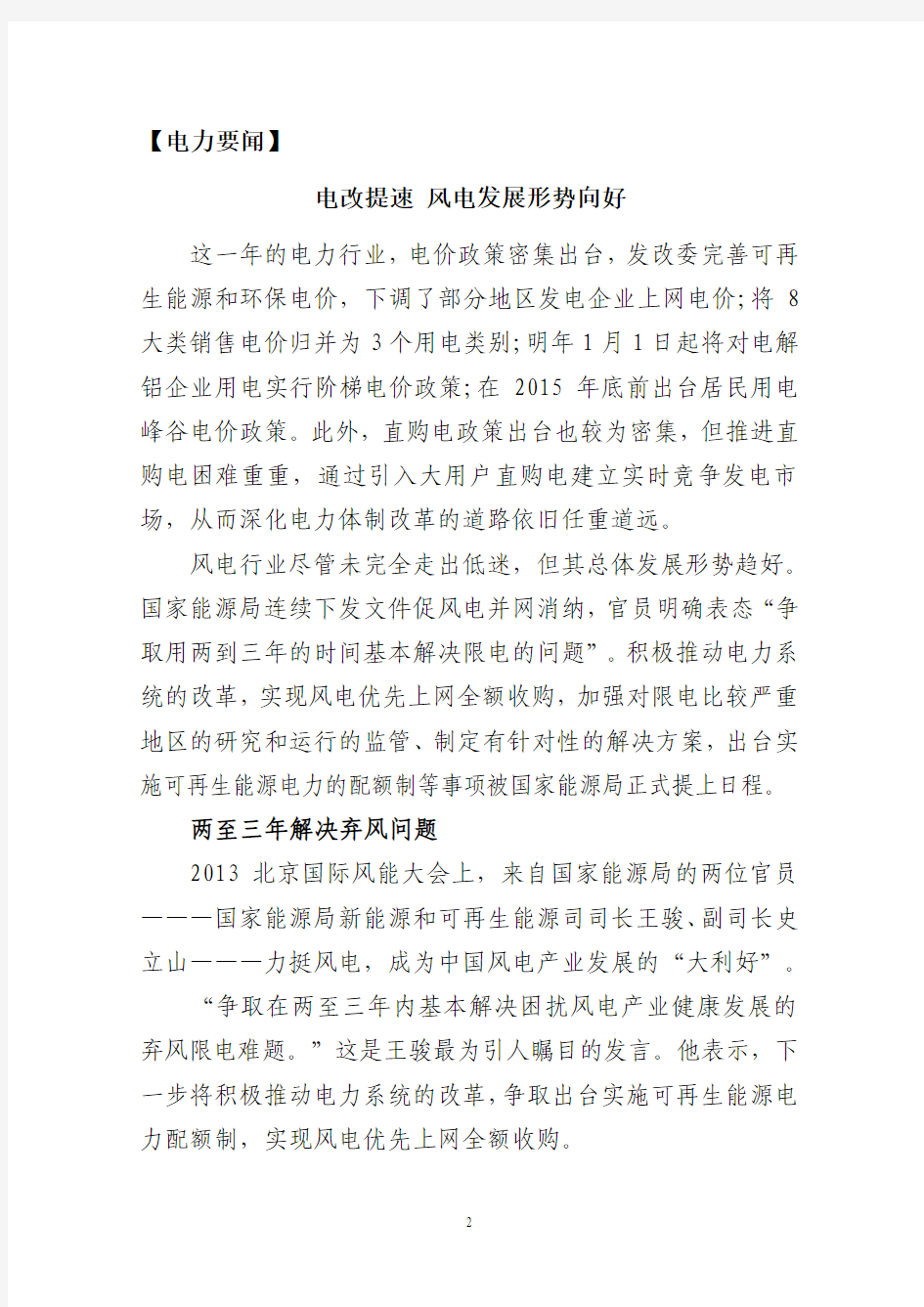 新闻宣传工作简报 - 欢迎莅临重庆市电机工程学会网站