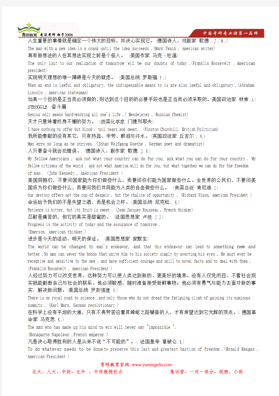 2014年北京外国语大学英语学院811英语能力测试(写作)资料名人名言汇编