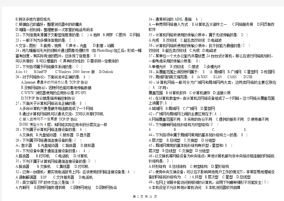 2008年江苏省信息技术学业水平测试真题
