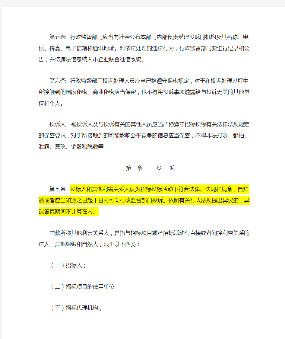 重庆市招标投标活动投诉处理实施细则