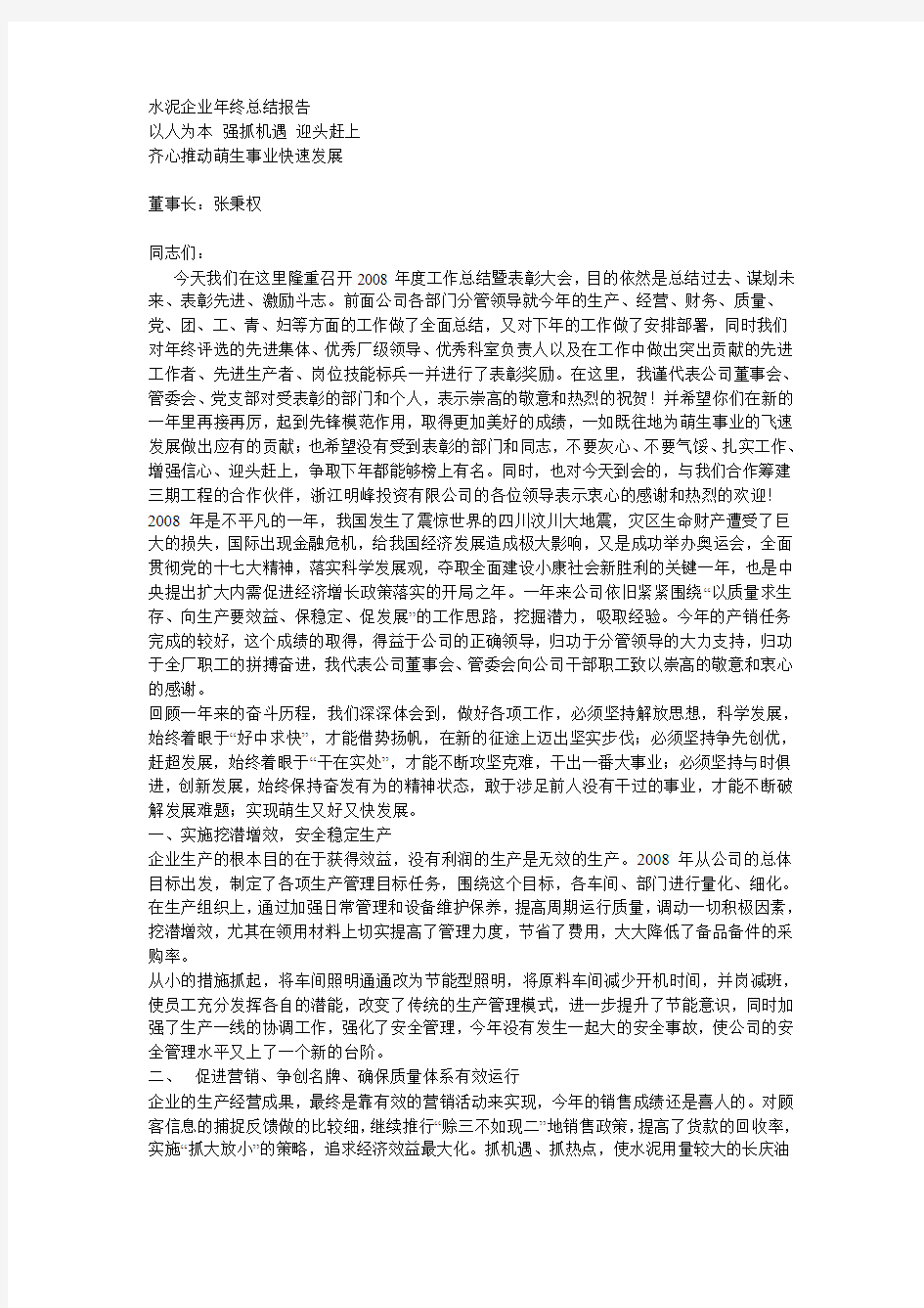 水泥企业年终总结报告