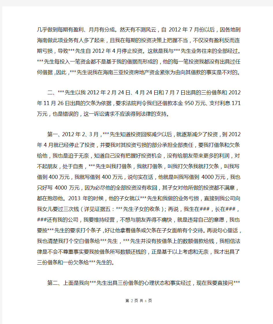 关于吴某诉我民间借贷纠纷一案的辩论意见