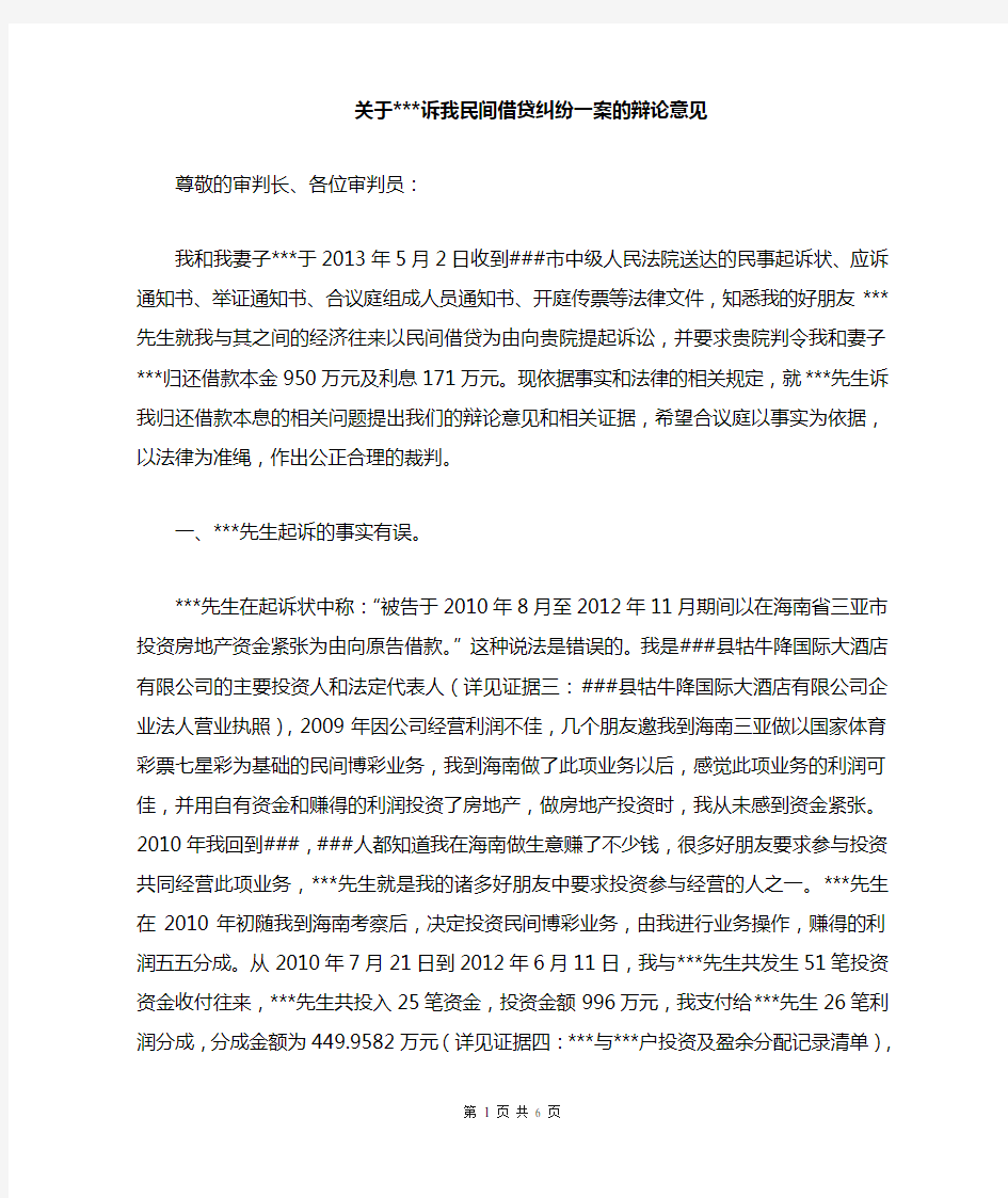 关于吴某诉我民间借贷纠纷一案的辩论意见