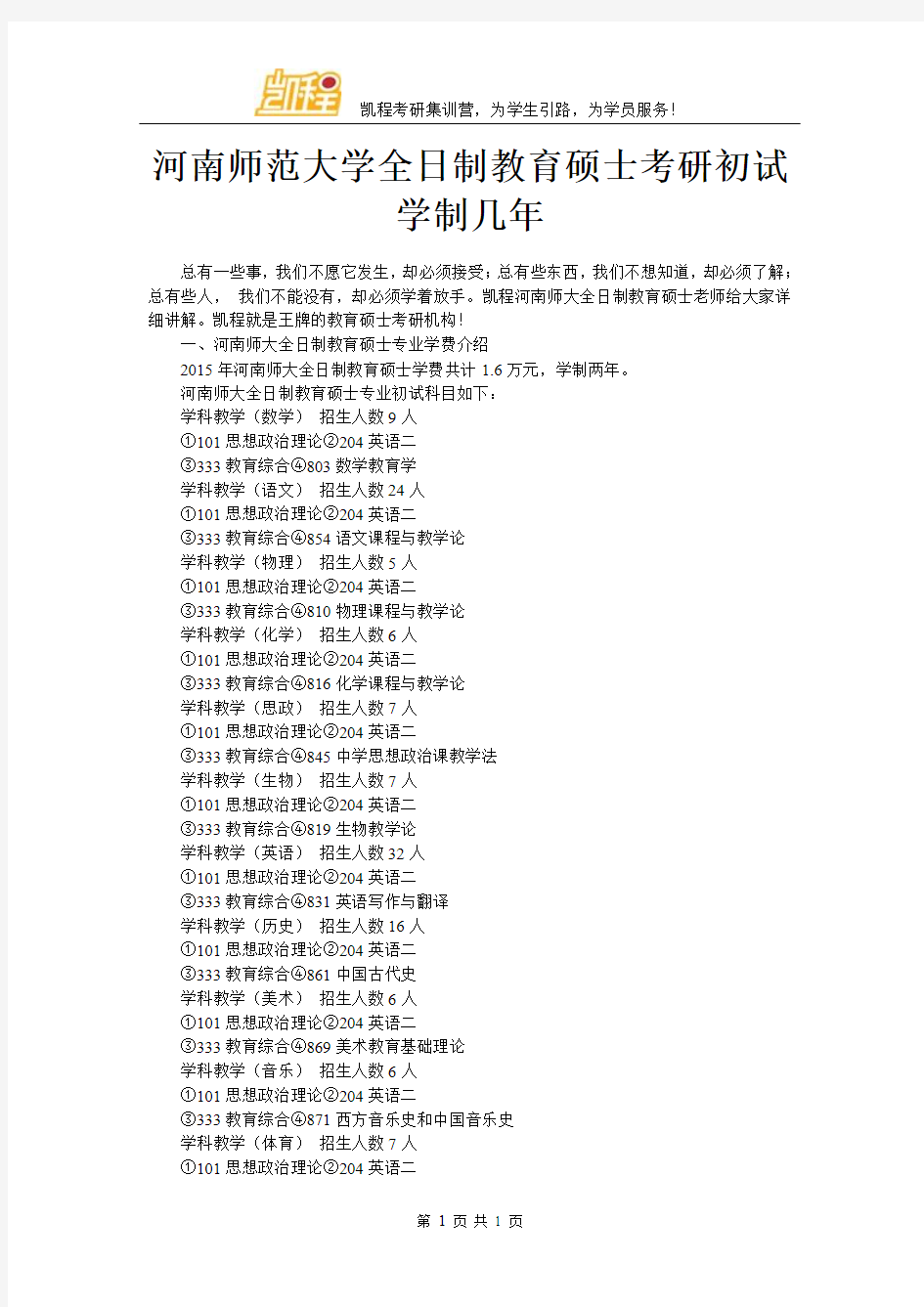 河南师范大学全日制教育硕士考研初试学制几年