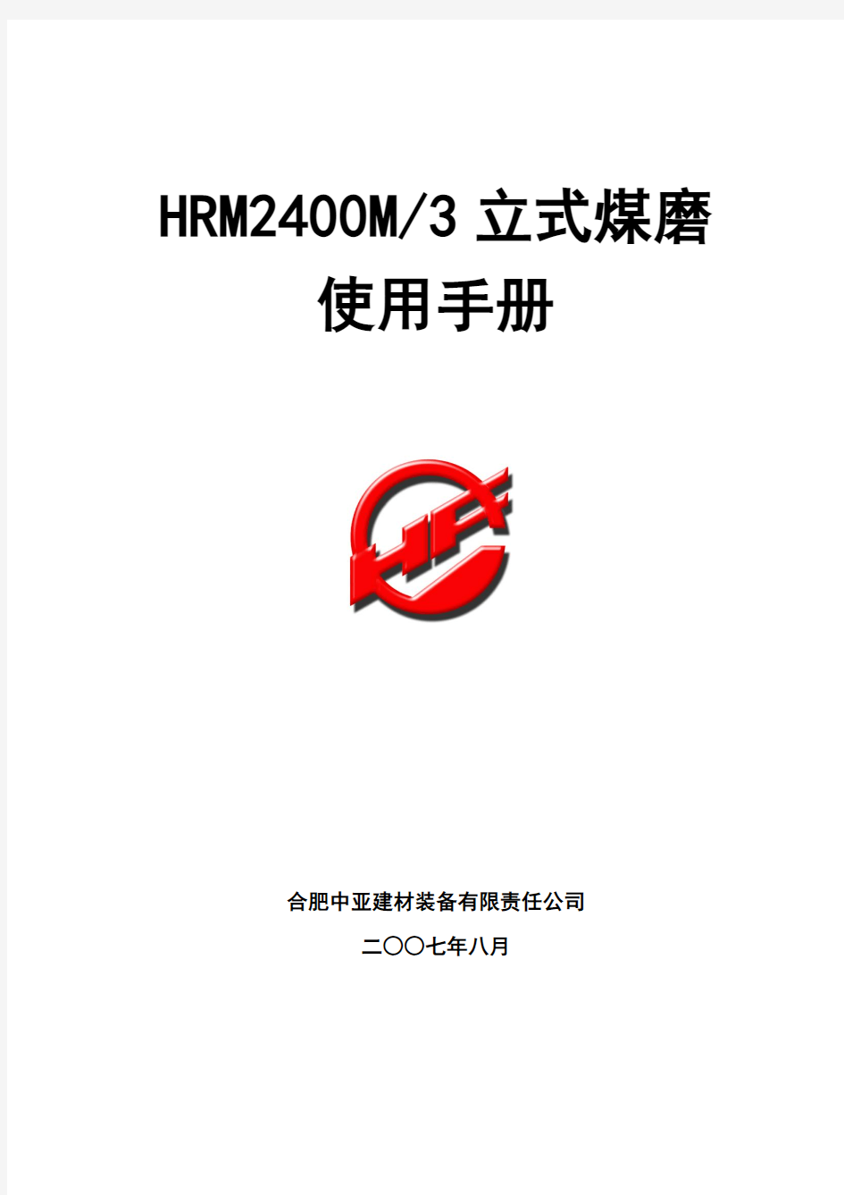 HRM2400M使用手册