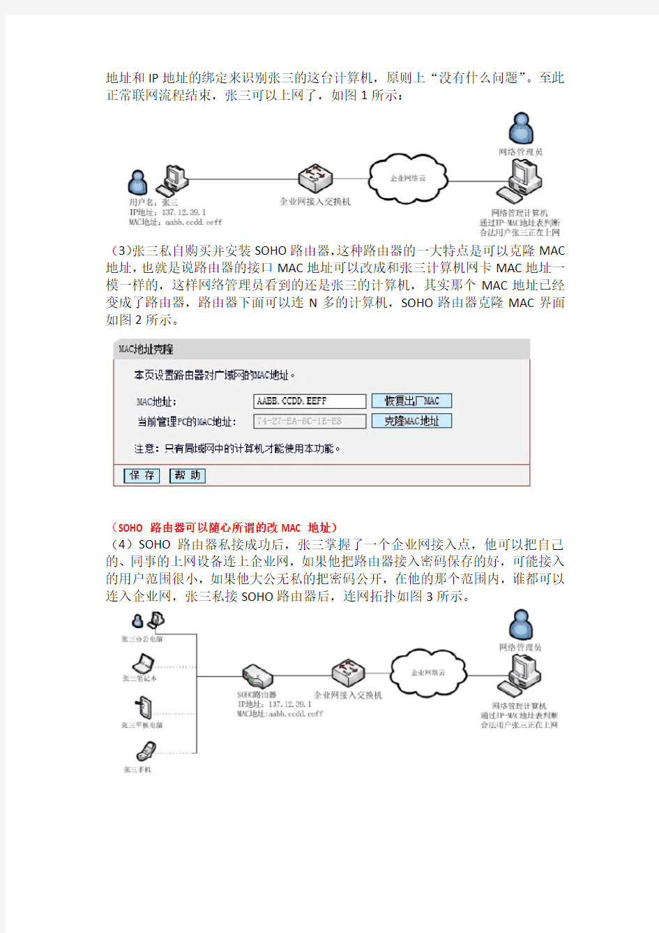 非法接入wifi无线设备