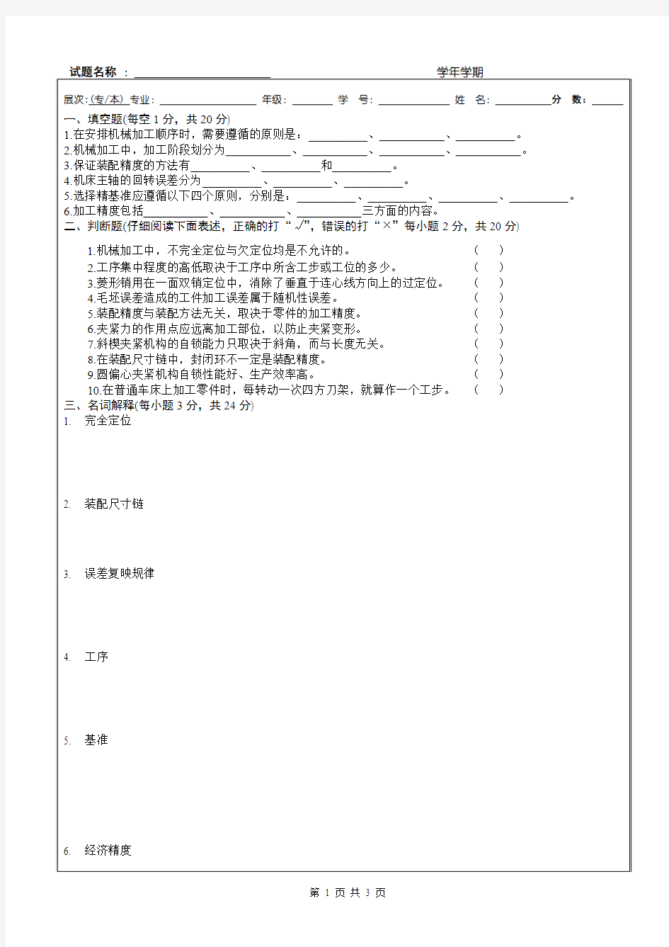 机械制造工艺与机床夹具考试试卷