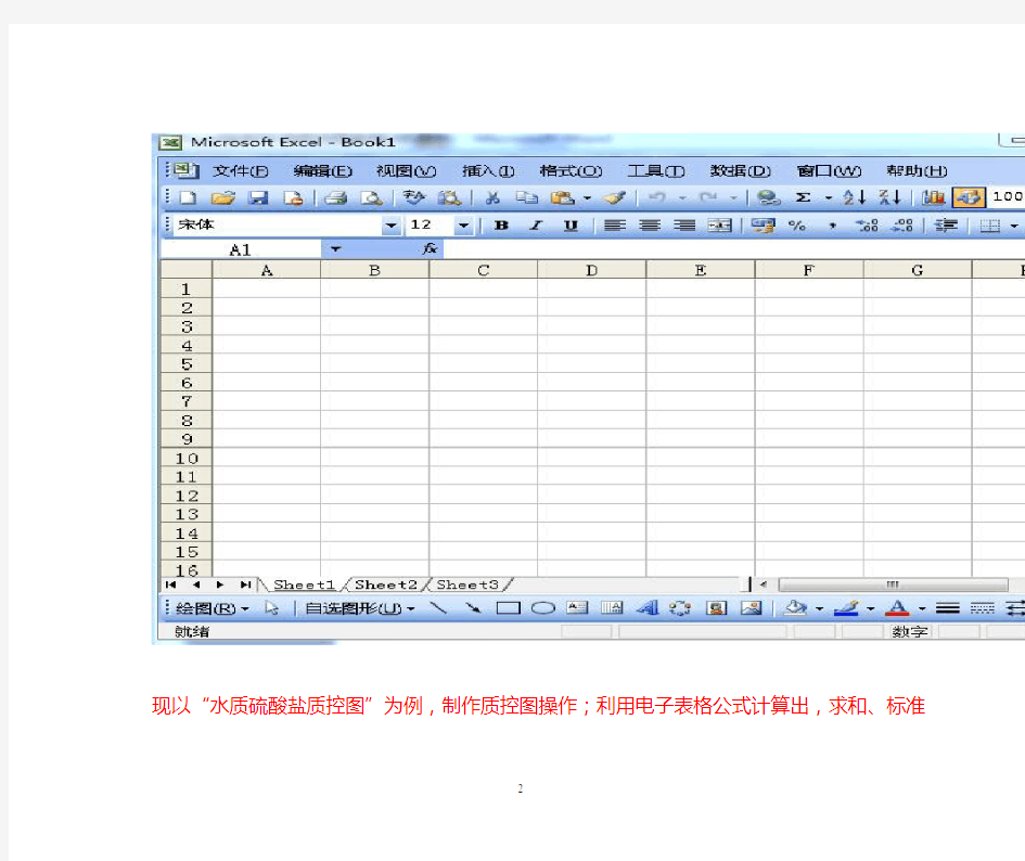Excel绘制标准质控图教程