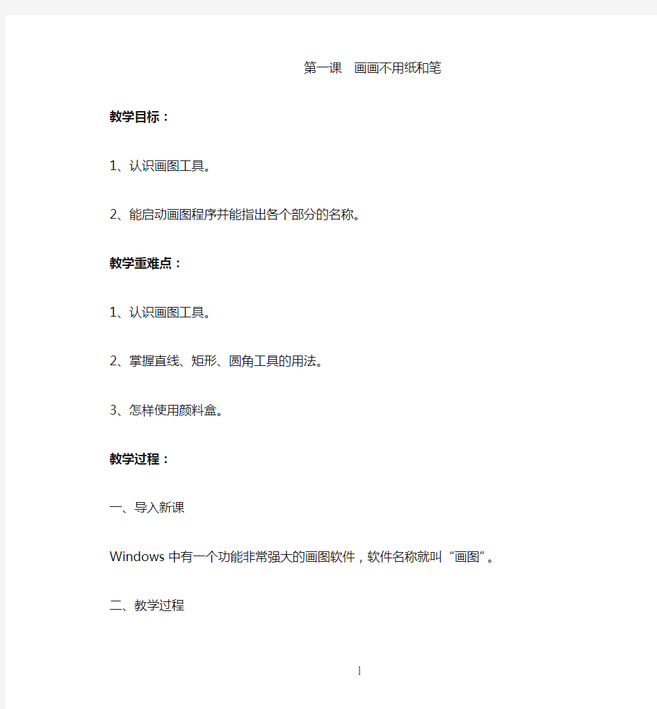 贵州教育出版社第三册信息技术教案新版(精品)