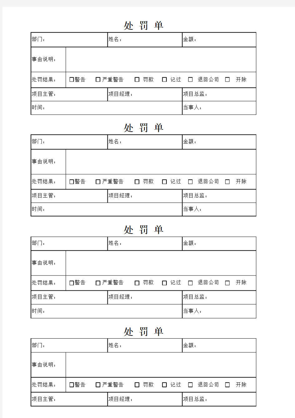 罚单模板