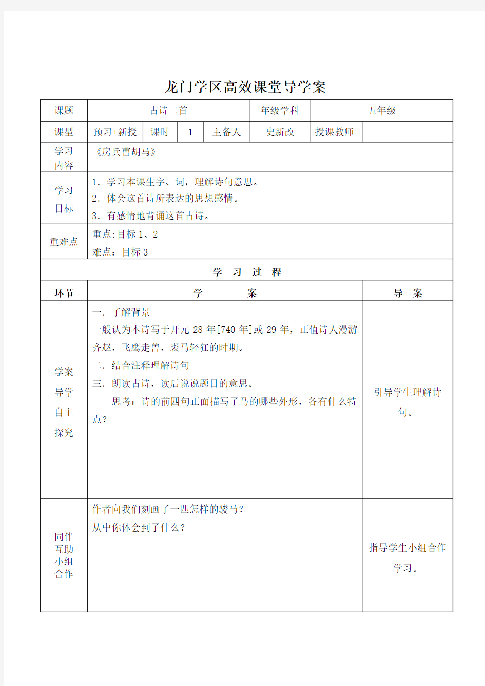 3《古诗二首》第一课时