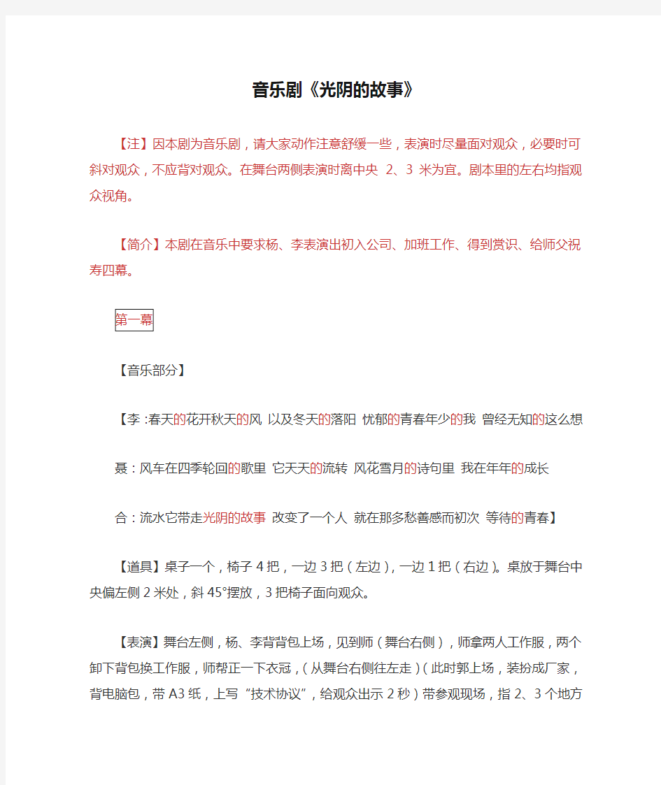 公司年会剧本音乐剧《光阴的故事》