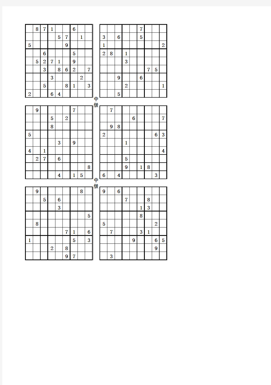 数独表格中级-高级-骨灰级(2)
