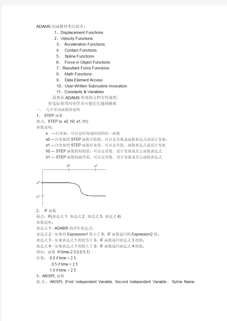 ADAMS函数使用精华